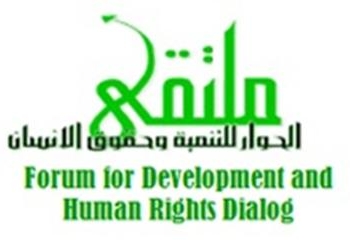 (ملتقى الحوار)  يطالب رئيس الجمهورية بالتوقيع على البروتوكول الاختيارى