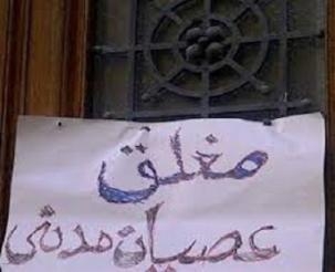 اعلنوا عصيانا مدينا …أهالى بلبيس يعزلون رئيس المدينة الإخوانى