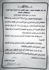 “بناء علي تعليمات المسئولين بالدولة” منشور يمنع التجمعات للموظفين