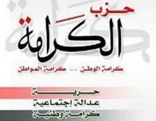 الكرامة يطالب بترك النائب العام منصبه بعد حكم ” استئناف القاهرة “