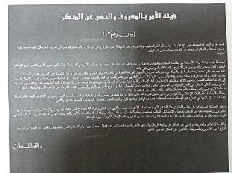 ظهور بيان رقم ” 13 ” بالسويس منسوب لجماعة الأمر بالمعروف