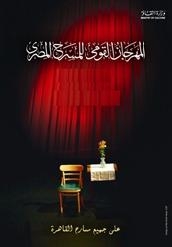 مطرانية شبرا الخيمة تشارك ب”هى مولد” فى مهرجان المسرح المصرى