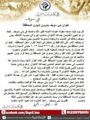 6 ابريل  : إخوان بني سويف يديرون شئون المحافظة