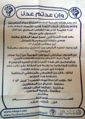 6 أبريل السويس فى تدشين الانطلاقة السادسة :