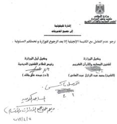 دعوى أمام مجلس الدولة لوقف قرار وزير الأوقاف