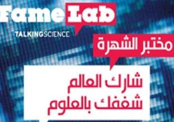 500 شاب مصري فى  “معمل الشهرة”