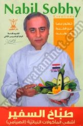 طباخ السفير