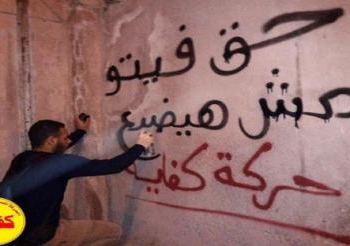 أختطاف أحد أعضاء حركة كفاية بالاسكندرية