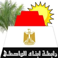 رابطة أبناء الواسطي تنفي دعوتها للمظاهرات  وتدعوا إلي تحكيم العقل