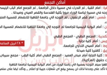 مؤتمر صحفي اليوم بشأن فعاليات يوم “حق الطالب فين” بالجامعات المصرية