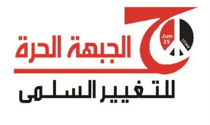 الحرة للتغيير السلمى تحمل الداخلية مسئولية القبض على ايمان احمد