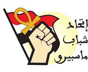 شباب ماسبيرو ينفى ما يشاع حول تنظيمه لوقفات احتجاجية ليلة العيد