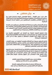 مصر القوية : تم الاتفاق علي عدم خروج مظاهرات اليوم بالواسطي