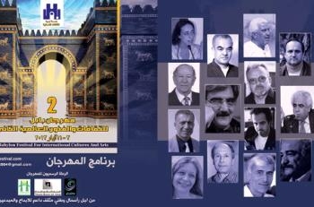 مهرجان بابل للثقافات والفنون العالمية