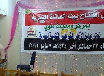 مستشار شيخ الأزهر في افتتاح مقر لبيت العائلة المصرية بالمنيا
