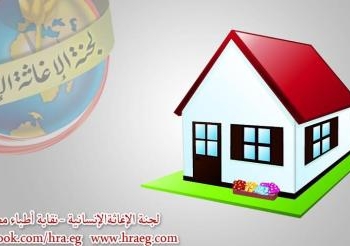 الأغاثة الأنسانية تطلق حملة من أجل صحة أفضل بالأسكندرية
