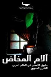 مركز القاهرة لدراسات حقوق الإنسان يعرض : “آلام المخاض”
