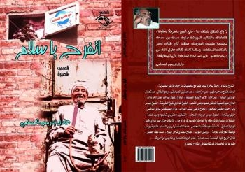 اتفرج ياسلام ..رحلة ساخرة فى قلب الشارع المصرى
