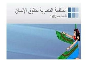 المنظمة المصرية : على الرئاسة اصدار عفو لابو دومة لعدم استفزاز الشعب