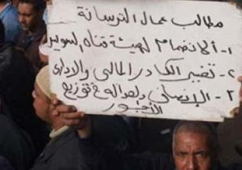 اعتصام العاملين بترسانة بورتوفيق بالسويس للمطالبةبالغاءالفوارق الطبقية