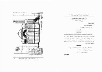 قرار الرئيس ببناء كنيسة النوبارية جاء بعد تلميح البابا بازمة الكنيسة