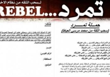 المتحدث باسم تمرد المنيا : لن تثنينا المؤامرات والمضايقات عن حماسنا