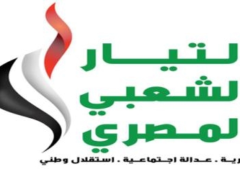 التيار الشعبى يدين سعى القوى اليمينية لافتعال مشاهد اشتباكات وعنف
