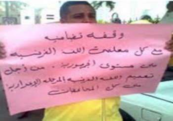 تظاهر معلمي اللغه الفرنسيه  بالمنيا إحتجاجا علي إلغاء المادة من مناهج