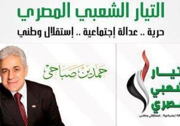 التيار الشعبى ينفى ما نشر على لسان ابو العلا ماضى بلقاء صباحى
