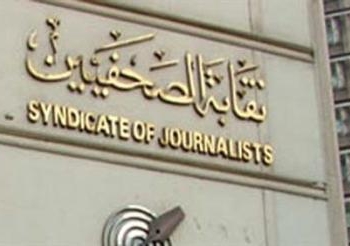مجلس نقابة الصحفيين يؤكد حق الشعب في التعبير السلمي