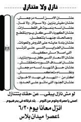 شباب القوي الثورية يواصلون الحشد بمنشور “نازل ولا متنازل “