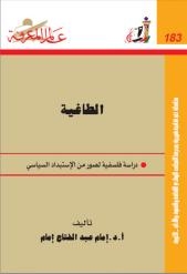 الطاغية كتاب هذه الايام يقطع الشجرة   لقطف ثمرة
