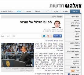 الصحف الإسرائيلية تنشر سيناريوهات 30 يونيو