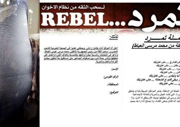 استمارة تمرد وحجر رشيد