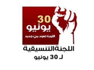تنسقية 30 يونيو تطالب بعدم الرضوخ لابتزاز اليمين الدينى