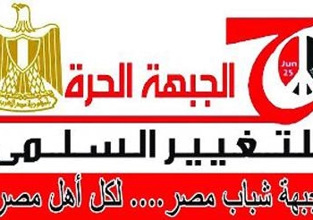 الجبهة الحرة بعد تصريحات  البيت الأبيض :