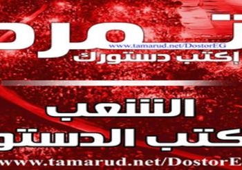 تمرد تنشئ حملة ” اكتب دستورك “