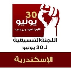 تنسيقية 30 يونيو تدعو للأحتشاد غدا بسيدي جابر بالأسكندرية