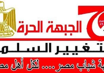 الجبهة الحرة – نطالب بطرد السفيرة الامريكية