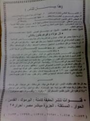 منشور تحريضي يزعم أن المسيحيين المتطرفين هتفوا في التحرير يسوع هو الحل