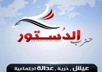 الدستور : ما يقوم به الإخوان ليست ممارسة سياسية انما محاولة لتخويف