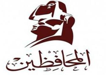 حزب المحافظين :لا للتدخل الخارجى فى الشأن المصرى