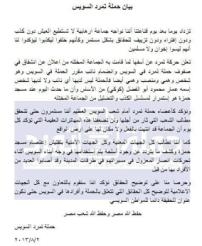 تمرد السويس تنفى اى انشقاق في صفوفها وتكذب الإخوان