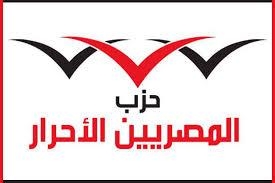 المصريين الأحرار ينظم فاعلية ضد العنف اليوم بكوم الدكة