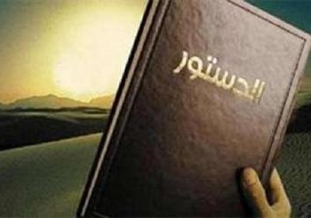 لجنة الخبراء لتعديل الدستور تستعد للانتهاء من عملها بعد عيد الفطر