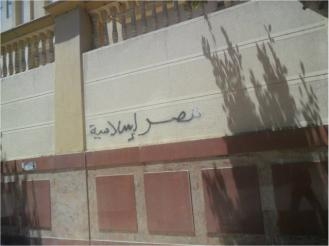 عبارات تحريضية علي كنائس بني سويف