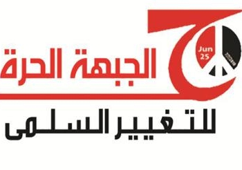 الحرة للتغيير السلمى : الضغوط الخارجية تحاول حماية الارهاب