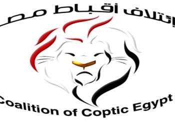 إئتلاف أقباط ضد السياسات الامريكية يدين إرهاب جماعة الاخوان ضد الشعب