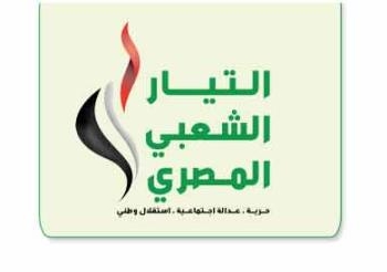 التيار الشعبى بالسويس يدين أحداث الفوضى والإرهاب والتعدي على الكنائس