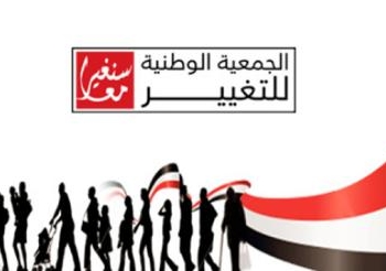 الجمعية الوطنية للتغيير تشيد بالموقف السعودي